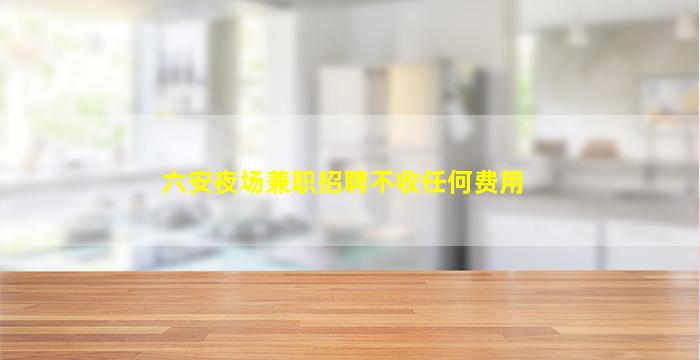 宜昌酒吧招聘