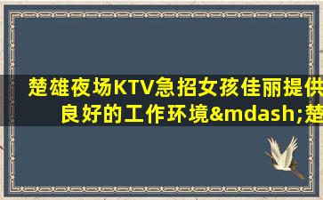 沧州酒吧招聘
